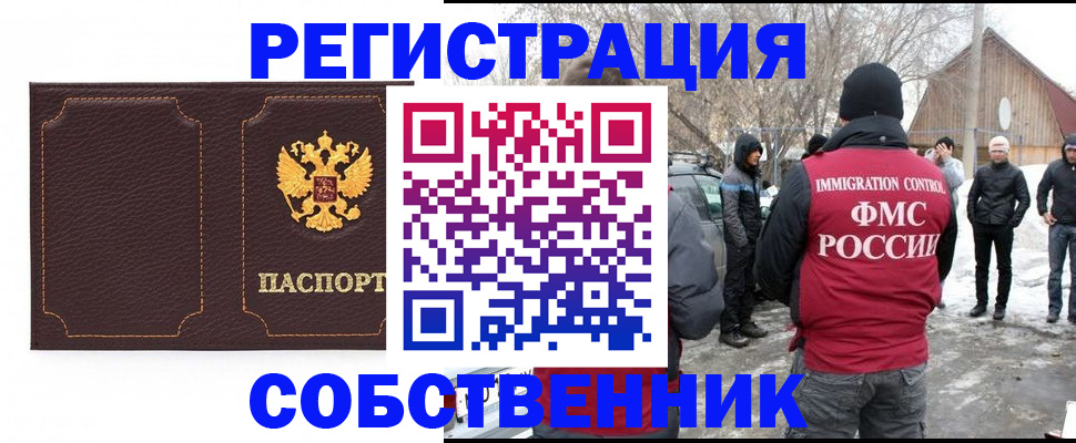 временная регистрация в Кусе