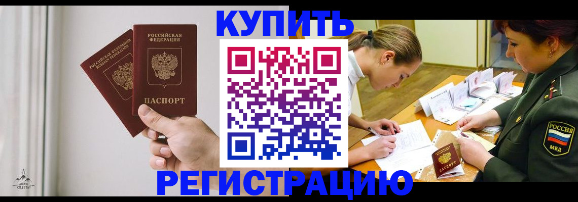 прописка для школы в Кусе